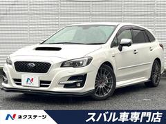 レヴォーグ 1.6GTアイサイト Sスタイル STIパフォーマンスパッケージ STIマフラー STIアルミホイール アイサイトセイフティプラス 純正ナビ バックカメラ ETC ドライブレコーダー LEDヘッドライト シートヒーター 中古車画像