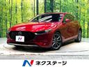 MAZDA3ファストバック 福岡県 禁煙車 10インチSDナビ バックカメラ BOSEサウンド