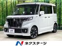 スペーシアカスタム 宮城県 ターボ 衝突軽減 両側電動スライド SDナビ 全周囲カメラ ETC