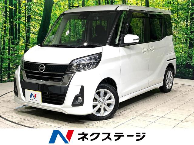 デイズルークス 愛知県 SDナビ 全周囲カメラ 衝突軽減 禁煙車 ドラレコ ETC LEDヘッド