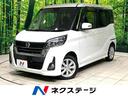 デイズルークス 愛知県 SDナビ 全周囲カメラ 衝突軽減 禁煙車 ドラレコ ETC LEDヘッド