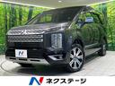 デリカD:5 群馬県 純正10.1型ナビ 全周囲カメラ 衝突被害軽減システム レーダークルーズ