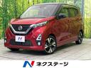デイズ 栃木県 全周囲カメラ インテリジェントエマージェンシーブレーキ 禁煙車