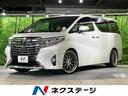 アルファード 大阪府 両側電動ドア バックカメラ セーフティセンス レーダークルーズ 禁煙車