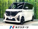 ルークス 福岡県 禁煙車 9インチナビ 全周囲カメラ 衝突被害軽減システム