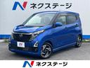 デイズ 沖縄県 沖縄県内での販売・登録が条件※宮古島除く
