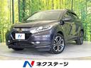 ヴェゼル 愛知県 純正8型ナビ バックカメラ 禁煙車 レザーシート ドラレコ スマートキー
