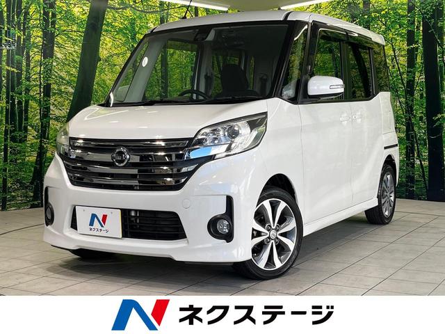 デイズルークス　群馬県 両側電動スライドドア　純正ナビ　全周囲カメラ　Ｂｌｕｅｔｏｏｔｈ　ＥＴＣ