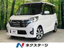 日産 デイズルークス ハイウェイスター X Vセレクション 両側...