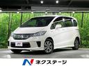 フリードハイブリッド 大阪府 両側電動ドア 純正SDナビ バックカメラ 禁煙車 ハーフレザーシート