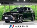カローラクロス 大阪府 パノラミックビューモニター トヨタセーフティセンス レーダークルーズ 禁