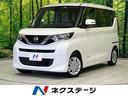 日産 ルークス Ｘ　電動スライドドア　純正９型ナビ　全周囲…