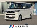 ルークス 愛知県 衝突被害軽減システム 禁煙車 コーナーセンサー AM/FMオーディオ