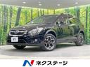 XV 北海道 純正ナビ バックカメラ 衝突軽減 レーダークルーズ ルーフレール ETC