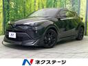 C-HR 栃木県 モデリスタエアロ 純正8型ナビ 全周囲カメラ セーフティセンス 禁煙車