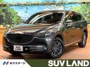 CX-8 東京都 7人乗り 純正SDナビ 全周囲カメラ 衝突軽減装置 レーダークルーズ