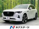 CX-60 福岡県 ターボ 4WD 衝突軽減装置 禁煙車 純正12インチナビ 全周囲カメラ