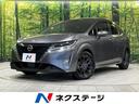 ノート　山形県 メーカー９型ナビ　全周囲カメラ　プロパイロット　デジタルインナーミラー