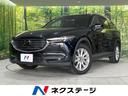 CX-8 山形県 純正ナビ 全周囲カメラ 7人乗り 衝突被害軽減システム レーダークルーズ