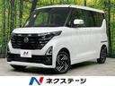 ルークス　青森県 純正ＳＤナビ　全周囲カメラ　両側電動スライドドア　プロパイロット　ＥＴＣ
