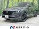 CX-5 広島県 全周囲カメラ 衝突軽減 レーダークルーズ 禁煙車 ハーフレザーシート