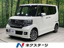 N-BOXカスタム 岡山県 ターボ 純正ナビ バックカメラ 両側電動スライド ETC HIDヘッド