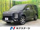 デリカD:5 新潟県 4WD 電動サイドステップレス 両側電動スライド 純正10型ナビ