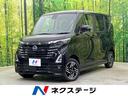 ルークス　新潟県 ４ＷＤ　ハンズフリー両側電動スライド　プロパイロット　純正ナビ　全周囲Ｍ