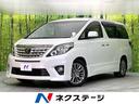 アルファード 新潟県 禁煙車 後期型 特別仕様車 10型ALPINEナビ バックカメラ ETC