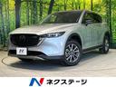 CX-5 長野県 革巻きステアリング LEDヘッド パワーシート シートヒーター