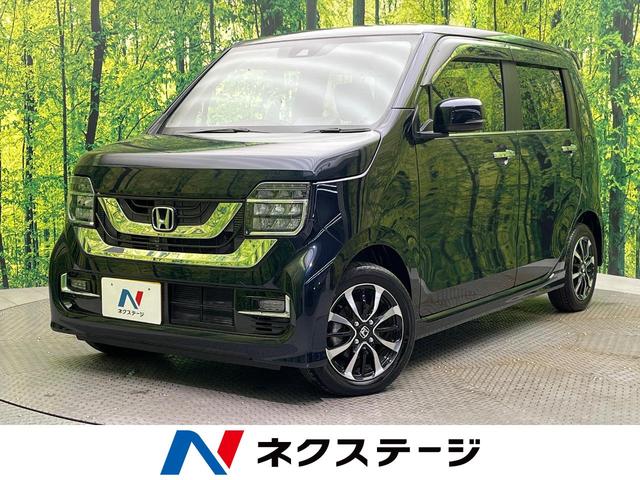 N−WGNカスタム(ホンダ) Gホンダセンシング ホンダセンシング レーダークルーズ 禁煙車 スマートキー 電動パーキングブレーキ LEDヘッド オートハイビーム 車線逸脱警報 オートライト オートエアコン 純正14インチアルミ LEDフォグ 中古車画像