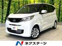 デイズ 高知県 禁煙車 SDナビ 全周囲カメラ インテリジェントエマージェンシーブレーキ