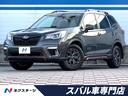 フォレスター 愛知県 禁煙車・純正ダイアトーンナビ・アイサイトセイフティ+・デジタルミラー
