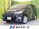 アルファード 愛知県 サンルーフ 両側電動ドア 純正9型SDナビ 後席モニター フロントカメラ