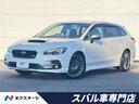 レヴォーグ 愛知県 後期型 セーフティプラス 純正8型ビルトインナビ