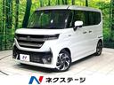 スペーシアカスタム 愛知県 両側電動スライドドア 全周囲カメラ 禁煙車 bluetooth フルセグ