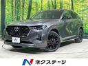 CX-60 茨城県 レーダークルーズ 禁煙車 純正12.3型ディスプレイ Bluetooth