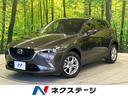 CX-3 神奈川県 LEDヘッド オートライト オートエアコン 純正16インチAW