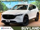 CX-5 東京都 全周囲カメラ ブラインドスポットモニター レーダークルーズ ハーフレザー