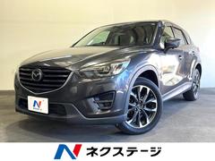 CX-5 XD Lパッケージ 純正ナビ バックカメラ レーダークルーズ レザーシート コーナーセンサー スマートキー HIDヘッド ビルトインETC オートライト デュアルエアコン 純正19インチアルミ Bluetooth 中古車画像