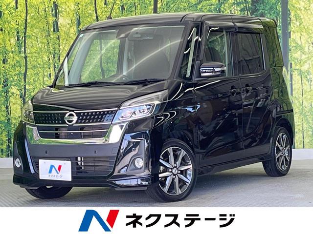 デイズルークス　和歌山県 純正ナビ　両側電動ドア　全周囲カメラ　衝突被害軽減システム　禁煙車