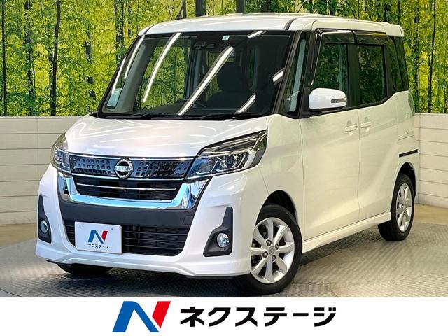 デイズルークス 滋賀県 エマージェンシーブレーキ 全周囲カメラ SDナビ 電動スライドドア