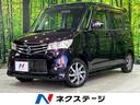 ルークス 岩手県 電動スライドドア 純正SDナビ バックカメラ 禁煙車 スマートキー