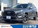 RAV4 宮城県 ★グループ約30,000台の在庫から取り寄せ可能!★
