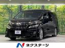 ヴェルファイア 岡山県 9型BIG-Xナビ バックカメラ 両側電動スライドドア 禁煙車