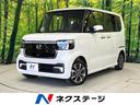 N-BOXカスタム 鳥取県 純正9型ナビ 電動スライドドア バックカメラ ホンダセンシング
