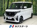 ルークス 岡山県 全周囲カメラ 禁煙車 衝突軽減システム 両側パワースライドドア ETC