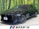 MAZDA3ファストバック 岡山県 純正エアロ BOSEサウンド 純正10.25型ナビ 全周囲カメラ