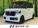 N-BOXカスタム 宮崎県 ターボ 届出済未使用車 両側電動ドア 衝突被害軽減システム
