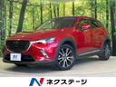 CX-3 福井県 マツダコネクト バックカメラ ターボ スマートブレーキサポート フルセグ